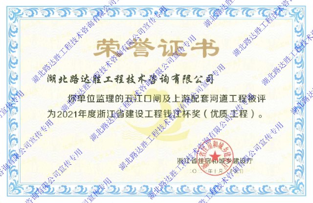 2021年度浙江省建設工程錢江杯獎（優質工程）